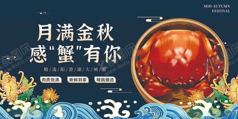 编号：12172511020252346286【酷图网】源文件下载-螃蟹海报展板