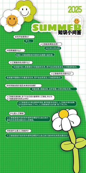市集活动展架问答海报