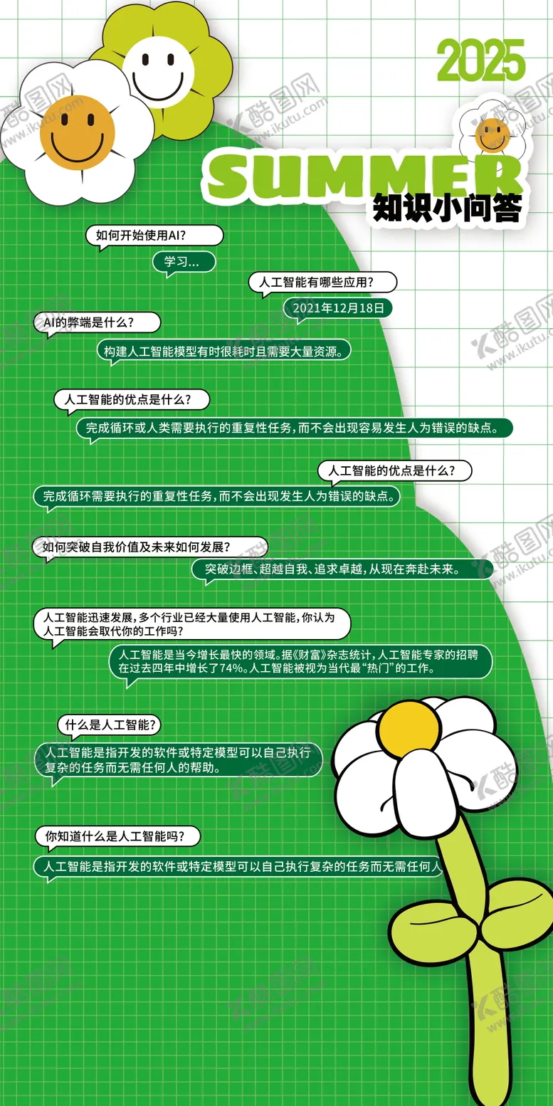 编号：81885206142120247391【酷图网】源文件下载-市集活动展架问答海报
