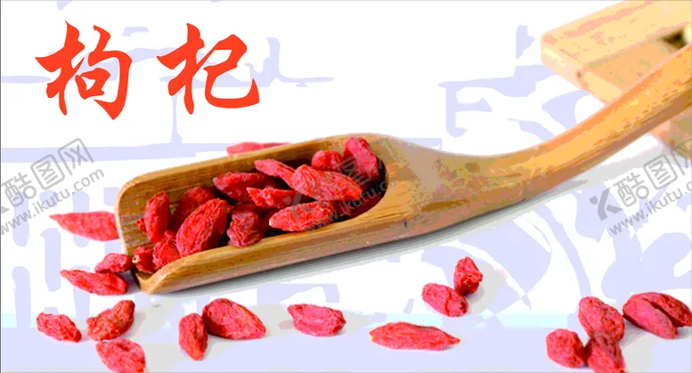 编号：55018610251919416546【酷图网】源文件下载-枸杞海报
