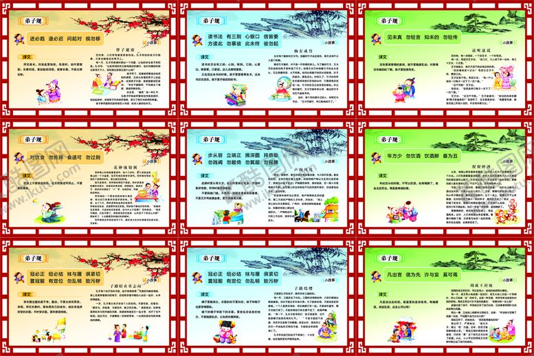 编号：34540810170725007537【酷图网】源文件下载-弟子规小故事