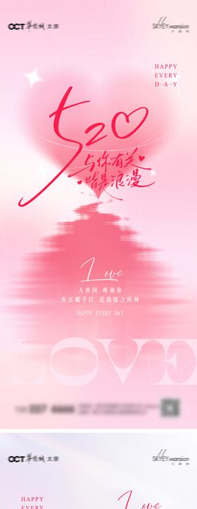 520系列海报