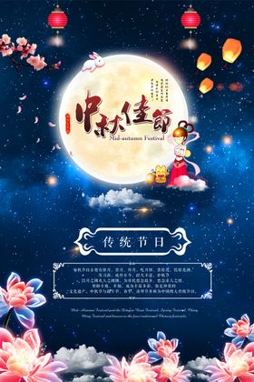 中秋佳节