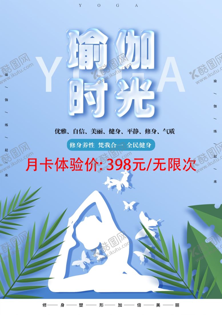 编号：83688102021646249487【酷图网】源文件下载-瑜伽