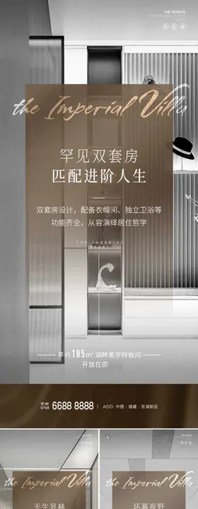 地产中式豪宅样板间开放系列单图
