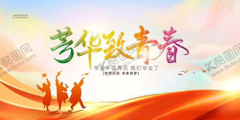 编号：40234711150000356864【酷图网】源文件下载-艺伴激扬青春