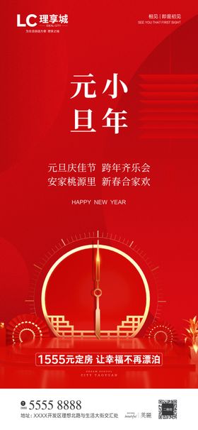 新年元旦微信海报