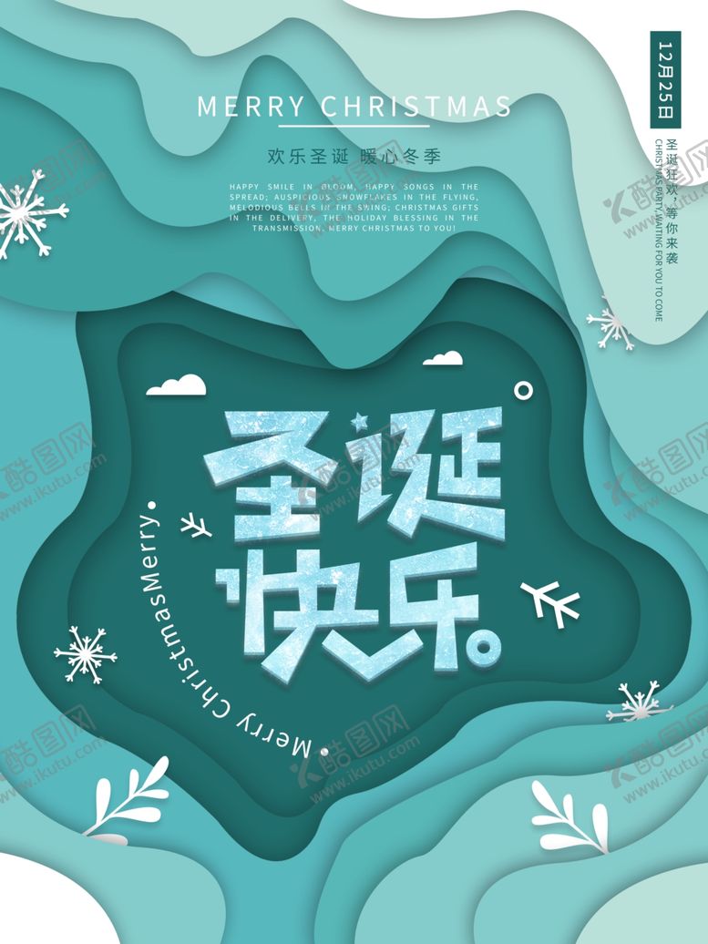 编号：80907705190733214595【酷图网】源文件下载-圣诞