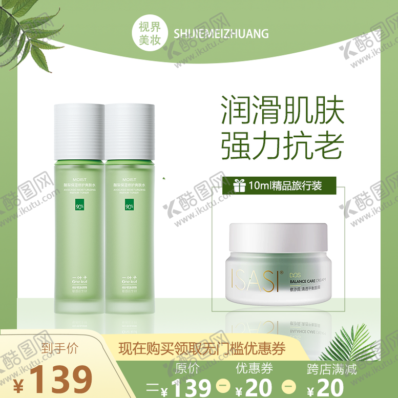 编号：32879806181147398121【酷图网】源文件下载-美妆电商主图