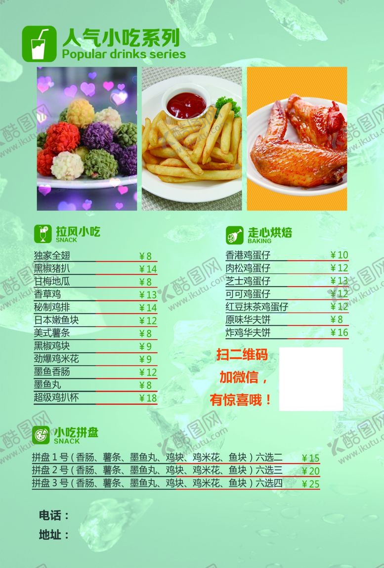 编号：75158510121001163294【酷图网】源文件下载-快餐海报