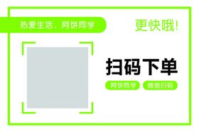 阿饼同学扫码下单