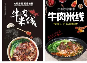 牛肉米线