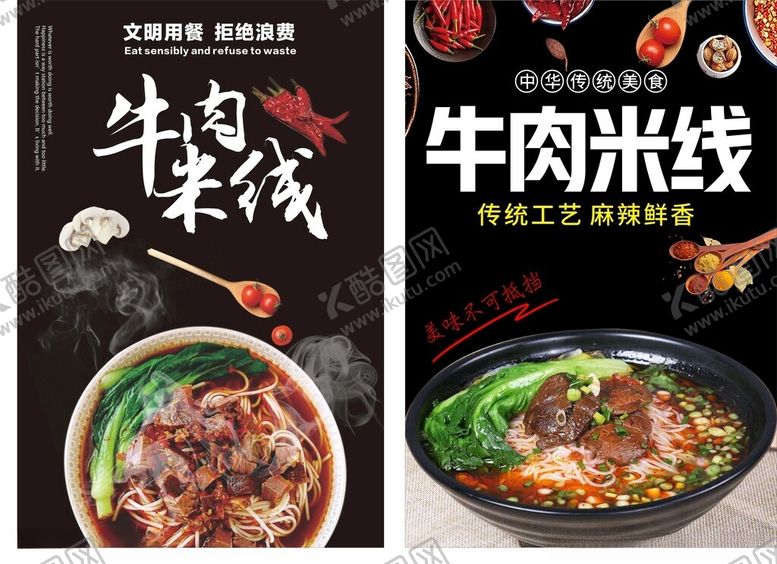 编号：49353805250058467876【酷图网】源文件下载-牛肉米线