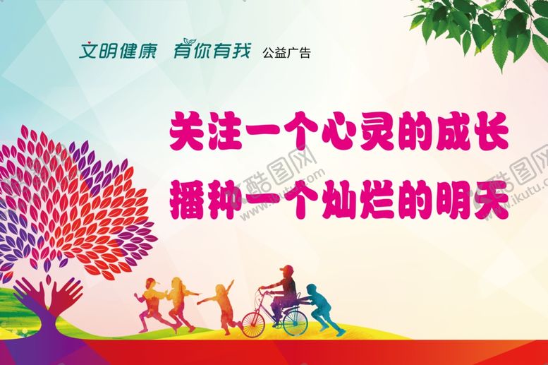 编号：57417103120354486592【酷图网】源文件下载-文明健康公益