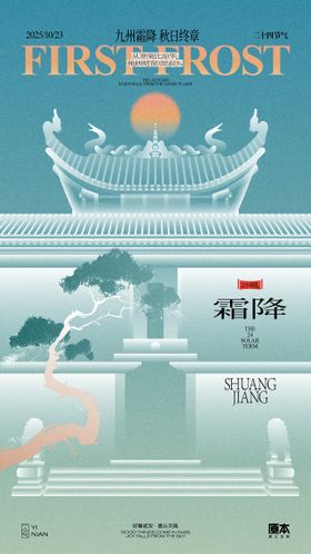 霜降国风矢量插画海报