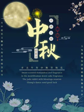 中秋节海报设计假期图片背景