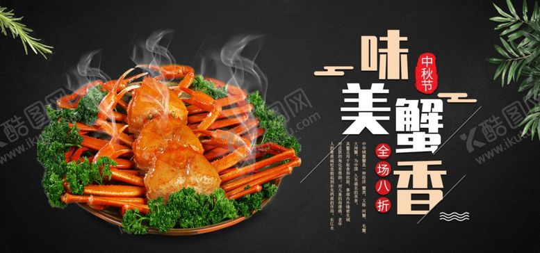 编号：71742609290536515394【酷图网】源文件下载-大闸蟹