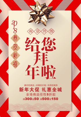 春节海报运售票红包促销