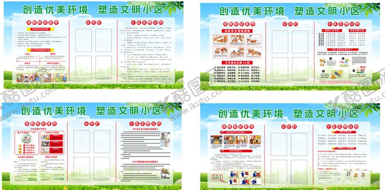 编号：56235701262104177745【酷图网】源文件下载-消防知识宣传栏