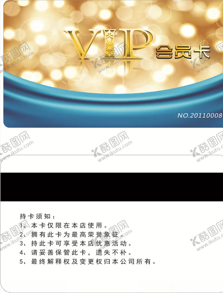 编号：63443506302027022578【酷图网】源文件下载-个性会员卡