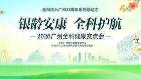 银龄安康全科护航交流会