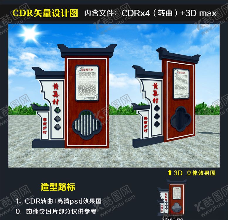 编号：19624809280859276844【酷图网】源文件下载-中式村标