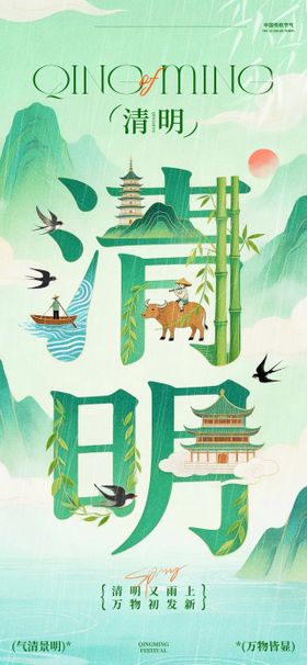 绿色手绘风清明节主题海报