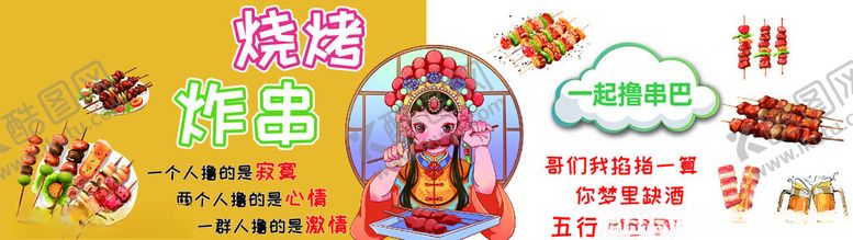编号：19338505040153007455【酷图网】源文件下载-烧烤炸串海报