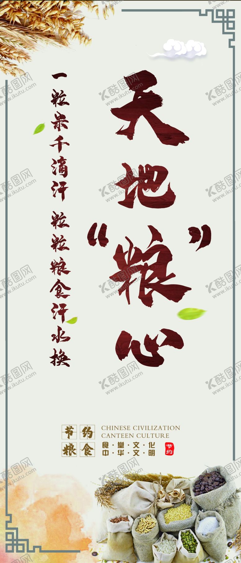 编号：55313006280055304994【酷图网】源文件下载-珍惜粮食