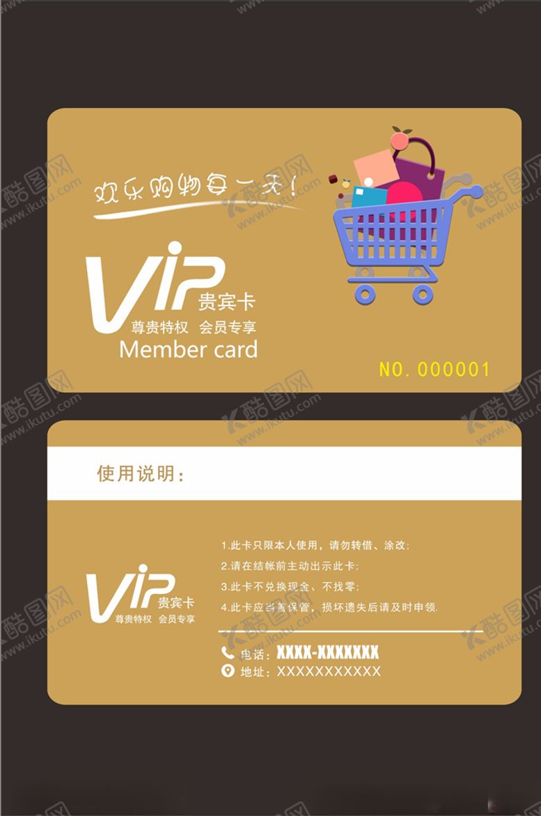 编号：93878106251550088194【酷图网】源文件下载-会员卡购物卡