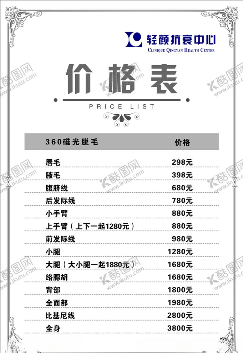 编号：25222707061459382205【酷图网】源文件下载-价格表