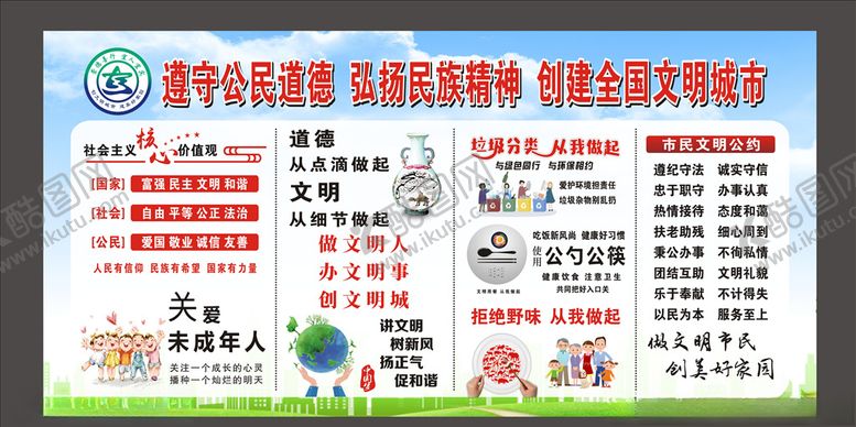 编号：96321610032332052003【酷图网】源文件下载-创文展板