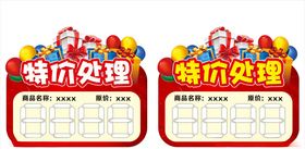 特价处理标签卡