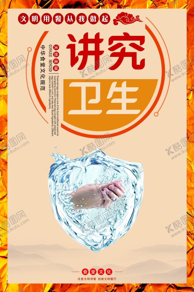 编号：87423101251124287009【酷图网】源文件下载-中国校园文化食堂文化讲究卫生