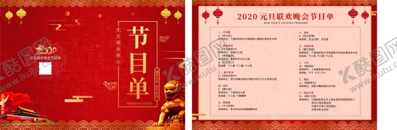 编号：75304704222240177690【酷图网】源文件下载-节目单