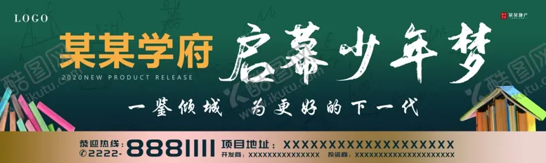 编号：45560505150241512898【酷图网】源文件下载-学区房广告