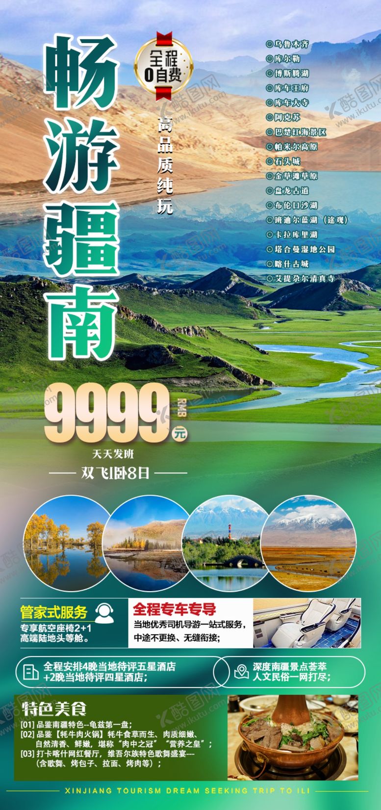 编号：55848402100142177014【酷图网】源文件下载-畅游南疆