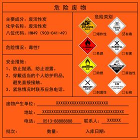 危险废物贮存设施