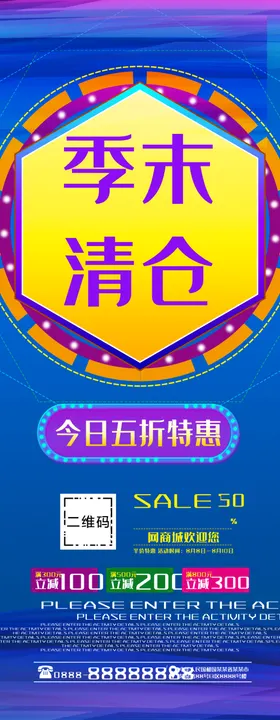 服装夏季季末清仓折扣展架海报