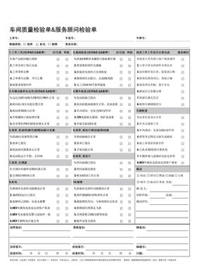 车间质量检验单