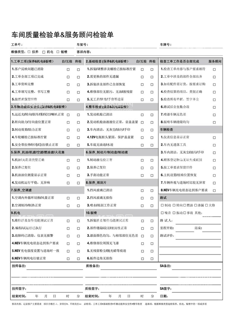 编号：35744212040530042999【酷图网】源文件下载-车间质量检验单