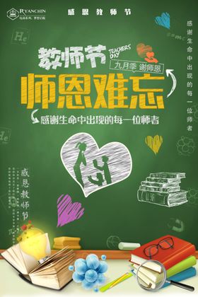 教师节
