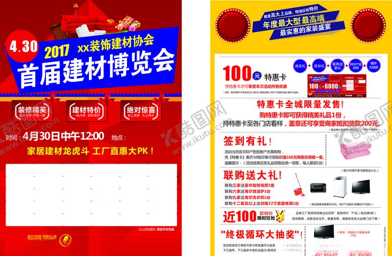 编号：62933209152237156196【酷图网】源文件下载-博览会宣传单页