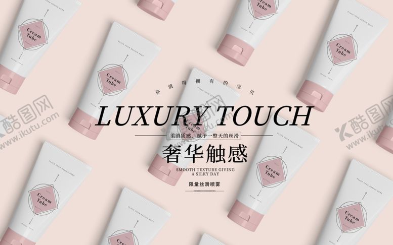 编号：86895807051303496702【酷图网】源文件下载-化妆品海报