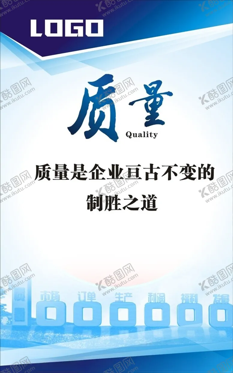 编号：85462301280335233751【酷图网】源文件下载-企业励志标语