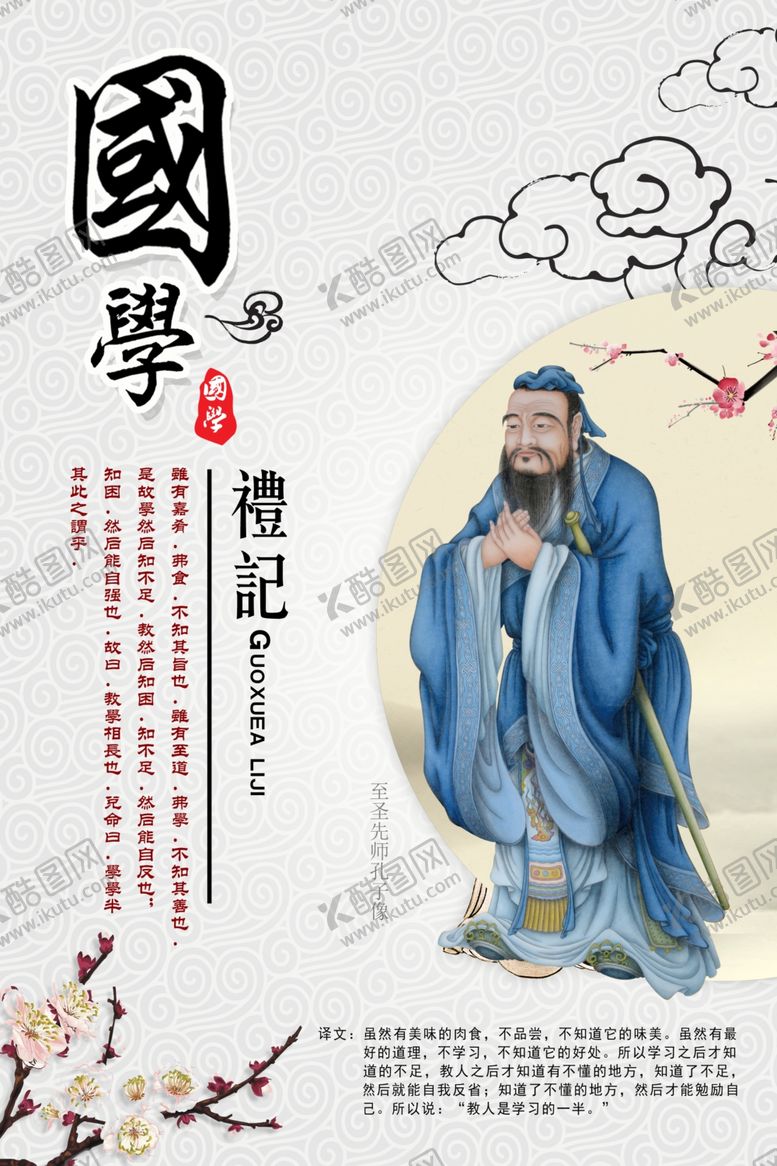 编号：53340609150542063602【酷图网】源文件下载-孔子