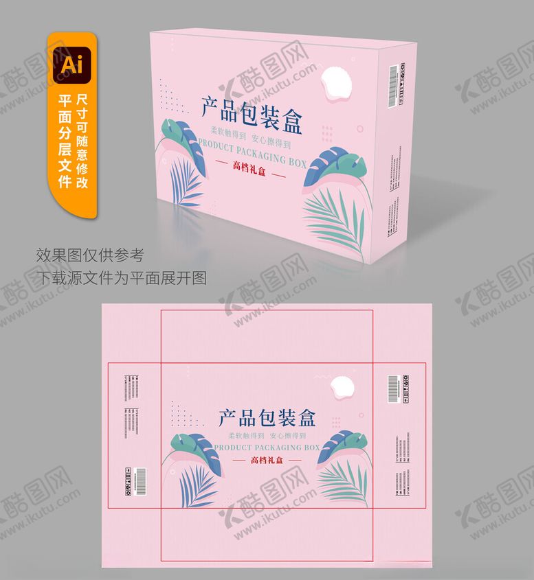 编号：14876511201102041345【酷图网】源文件下载-粉色植物风产品包装盒设计
