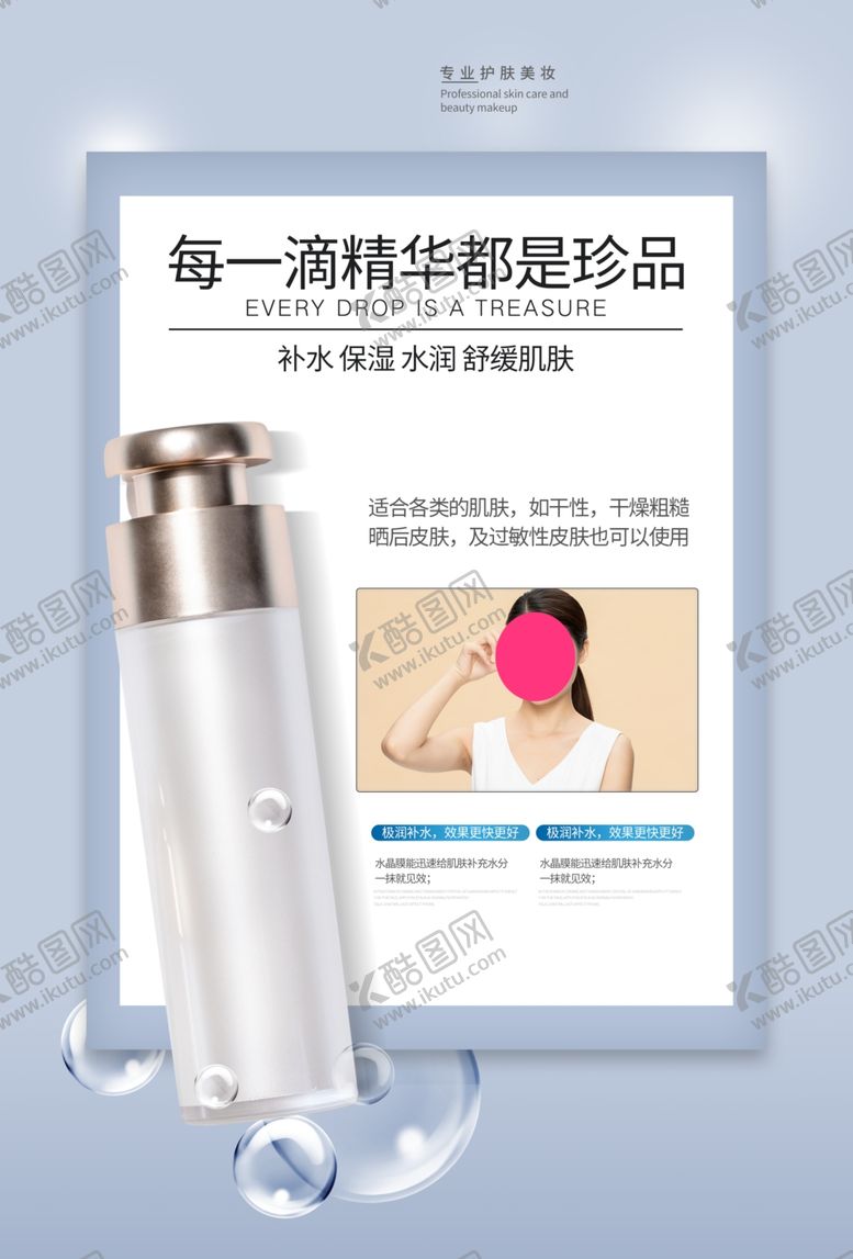 编号：24599609220250264546【酷图网】源文件下载-护肤品海报