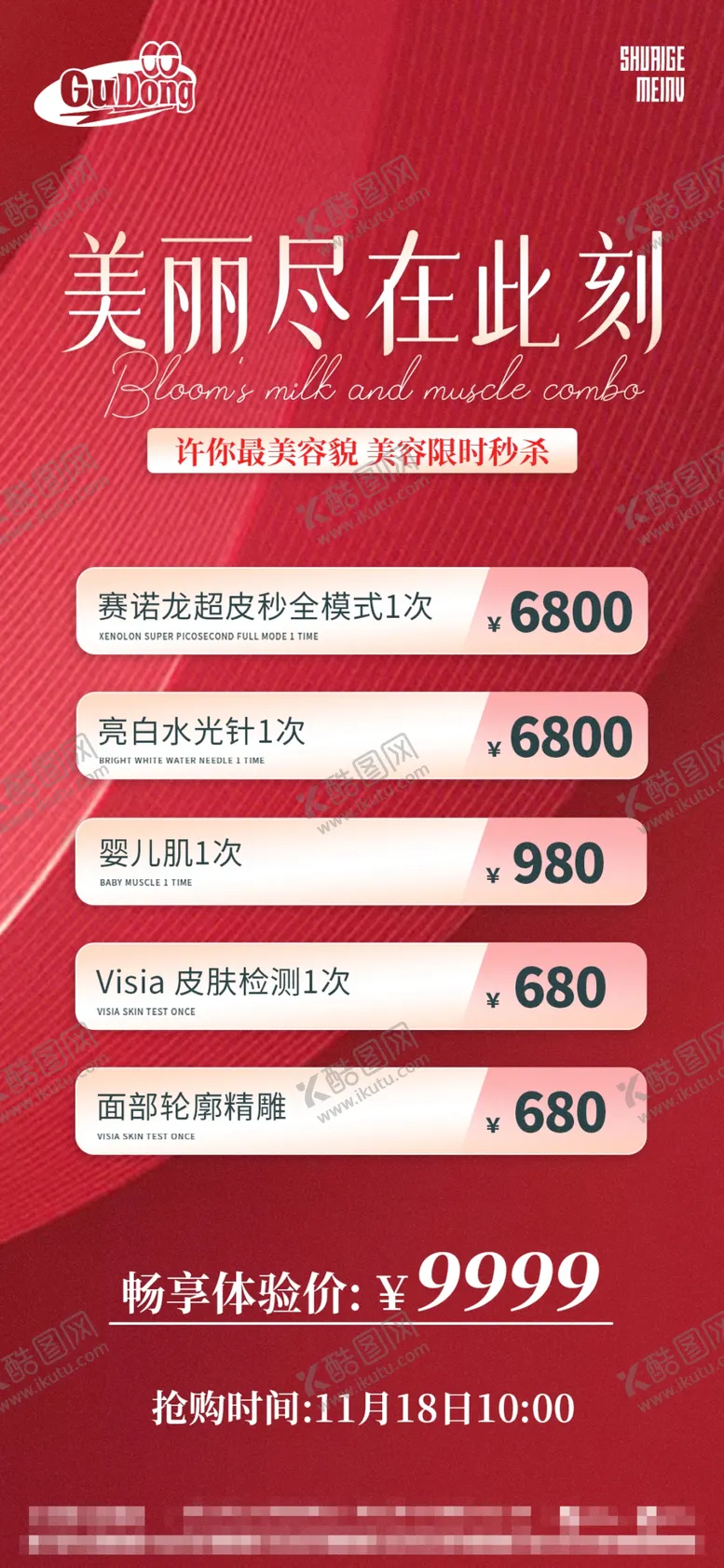 编号：43453310170700525695【酷图网】源文件下载-医美美妆海报