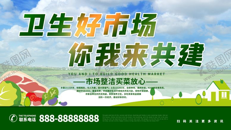 编号：48031909131845355984【酷图网】源文件下载-卫生好市场